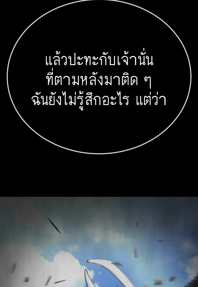 ยุคแห่งยอดมนุษย์ ตอนที่ 76 รูปที่ 77