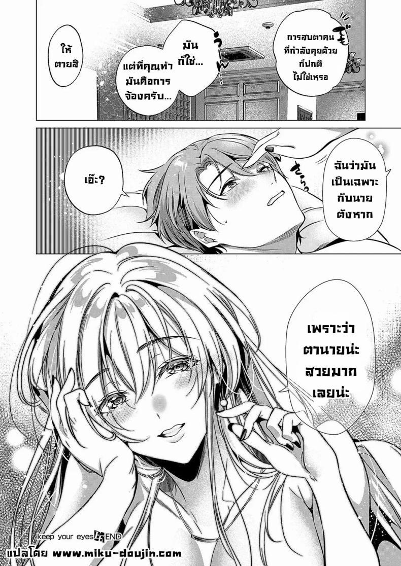 Doujin-Lc- อ่าน โดจิน มังฮวา เกาหลี ญี่ปุ่น จีน แปลไทย มองตาก็รู้ใจ [Hinazuka Ryo] Keep Your Eyes ตอนที่ 1 2 3 4 5 6 7 8 9 10 11 12 13 14 ฟรี ไม่มีโฆษณา อ่าน โดจิน Manhwa เกาหลี ญี่ปุ่น จีน เรามีครบ คัดมาให้เน้นๆ โดจิน 18+ รับประกันความฟินโดย  Doujin Lc