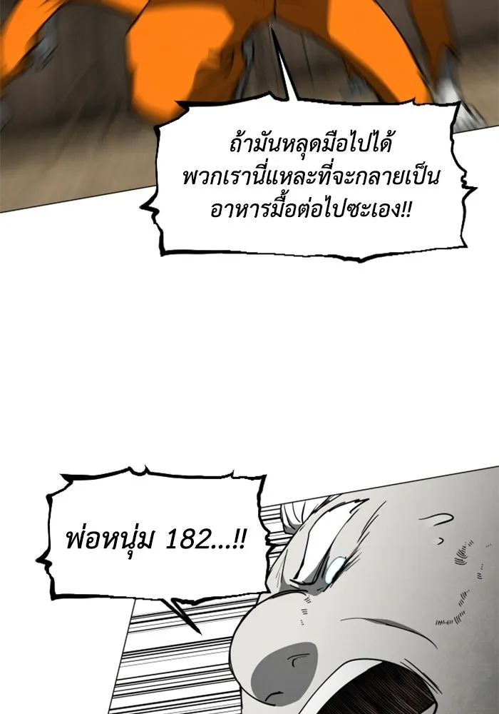 FOG LAND ตอนที่ 25 รูปที่ 55