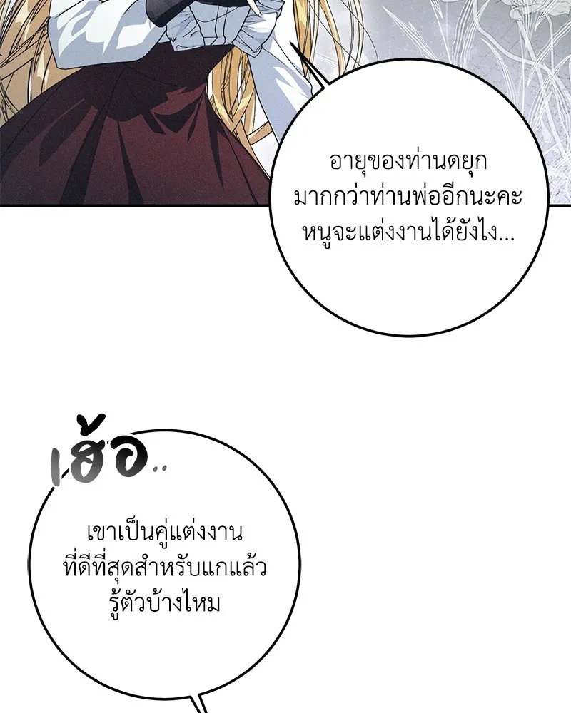ดัชเชสเชลย ตอนที่ 2 รูปที่ 8