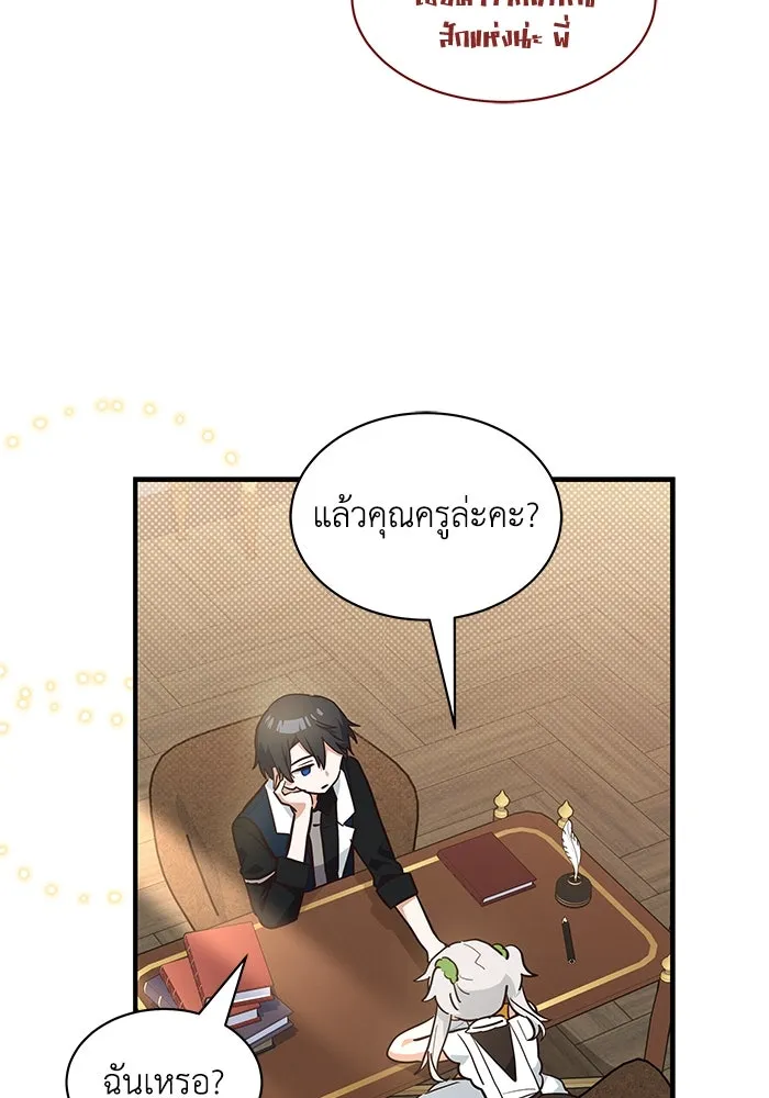 แมวน้อยในรังหมาป่า ตอนที่ 23 รูปที่ 71