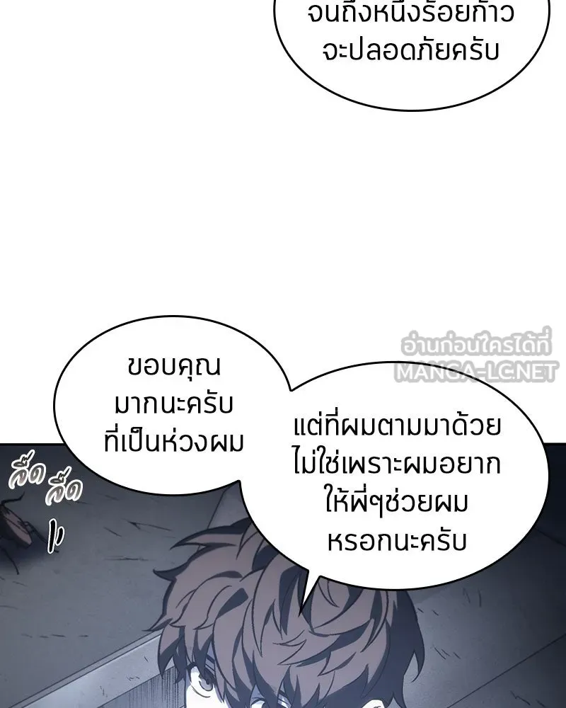 Omniscient Reader อ่านชะตาวันสิ้นโลก ตอนที่ 05 ผู้พิทักษ์ความมืด (1) รูปที่ 63