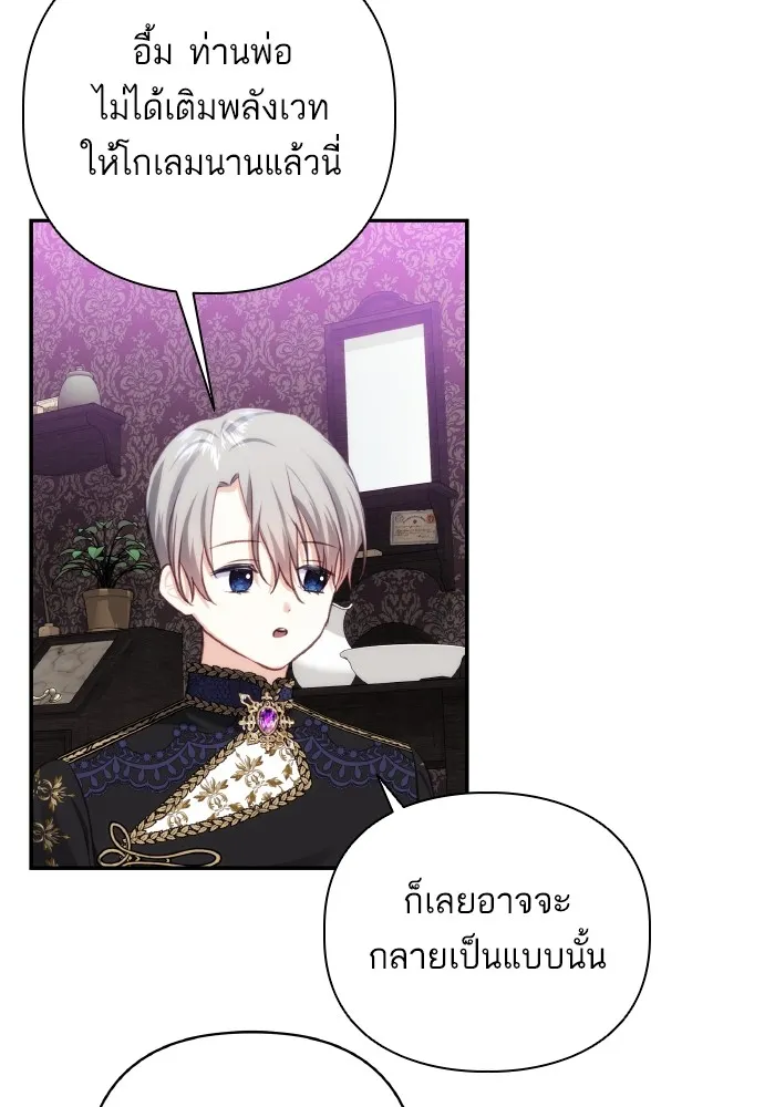 บุตรสาวของดยุกปีศาจ ตอนที่ 77 รูปที่ 92