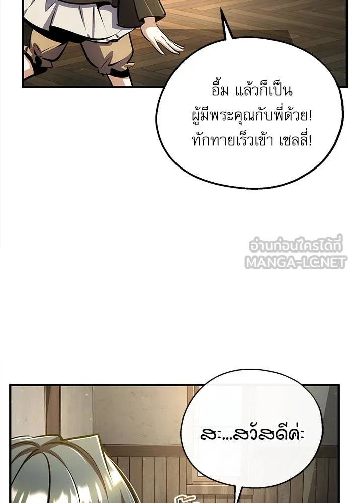 ศาสตราจารย์จำเป็น ตอนที่ 86 รูปที่ 88