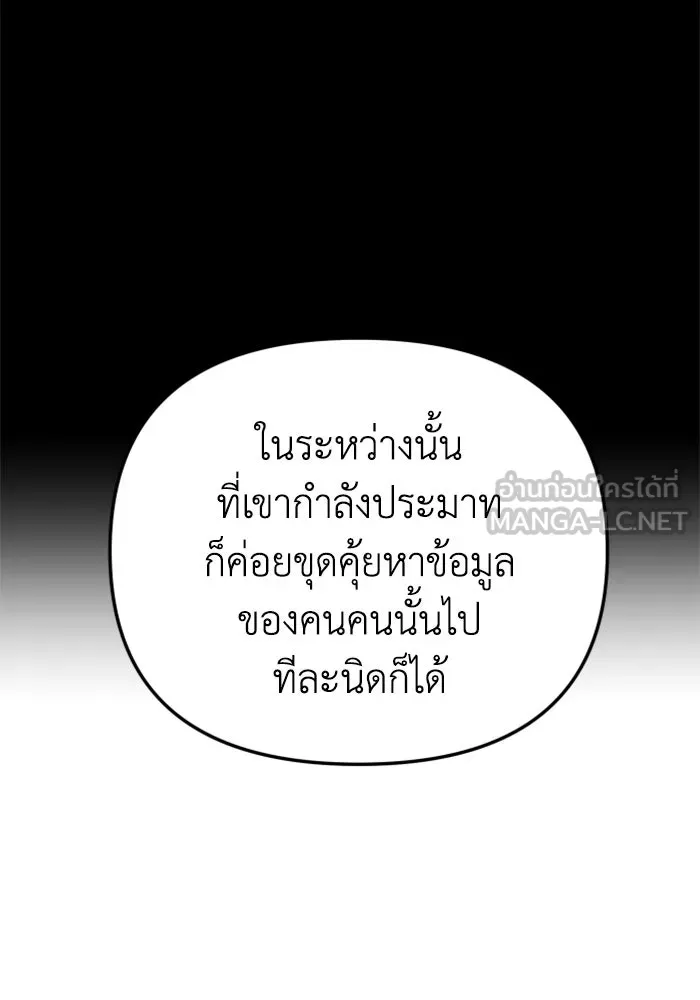 อดีตบอสหอคอย ตอนที่ 37 รูปที่ 135