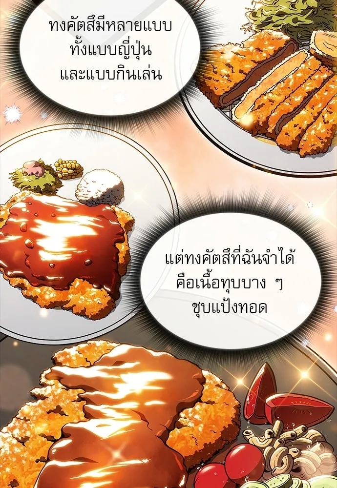 ครัวผู้กล้าท้าให้ชิม ตอนที่ 31 รูปที่ 95