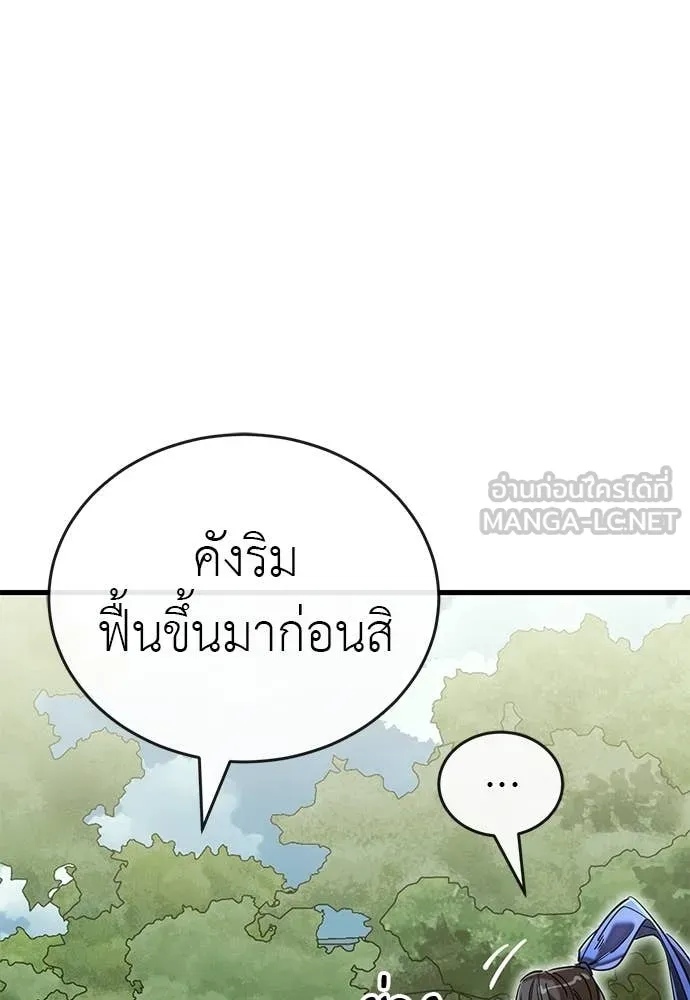 ยมราชลงทัณฑ์ ตอนที่ 102 รูปที่ 139