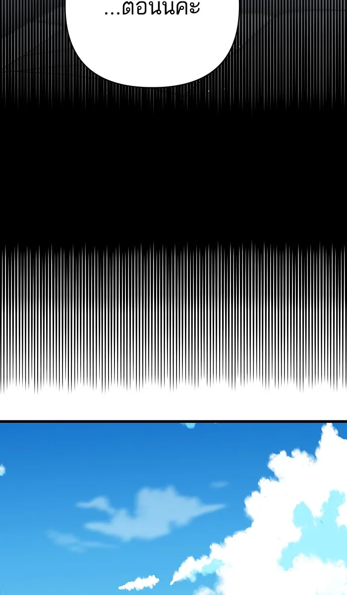 ฉันมันร้าย หรือเพราะโลกไม่น่ารัก ตอนที่ 132 รูปที่ 35