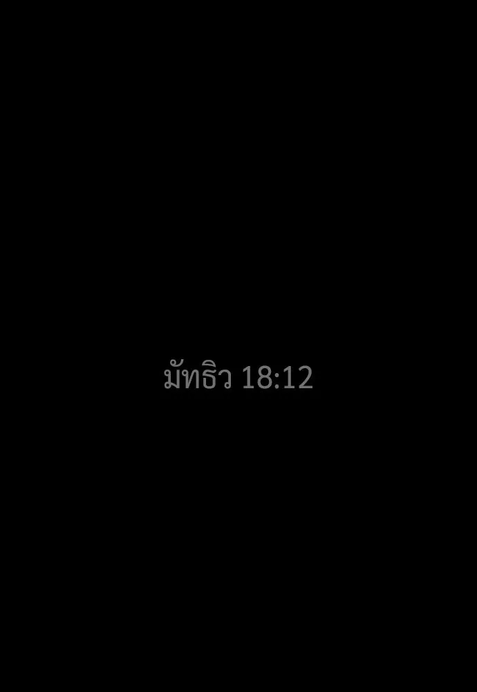 นักฆ่าย้อนวัย ตอนที่ 130 รูปที่ 244