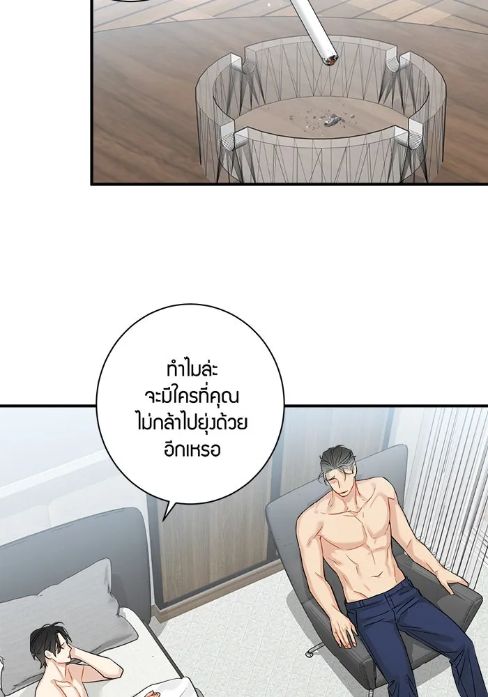 Good Gosh Daddy ตอนที่ 8 คนที่ไม่ควรยุ่ง รูปที่ 53