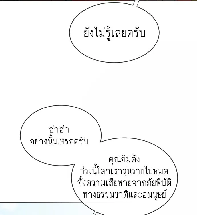 ยุคแห่งยอดมนุษย์ ตอนที่ 20 รูปที่ 50