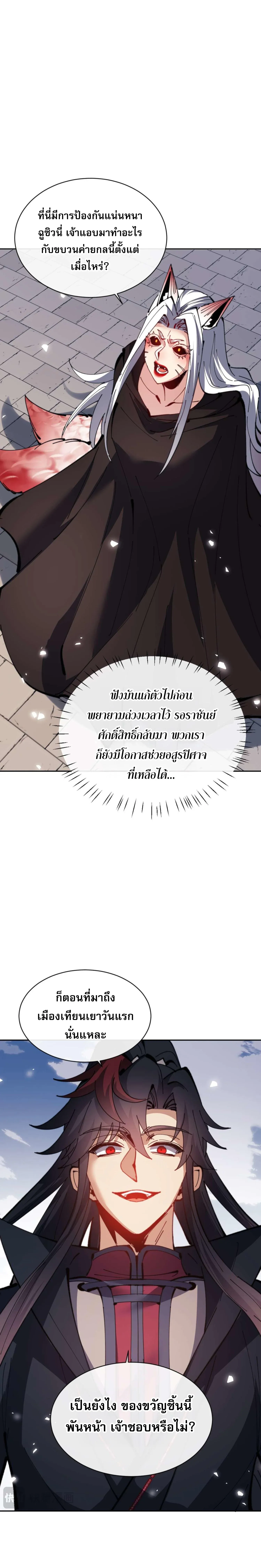 Devious Son of Heaven อาจารย_ ศ_ษย_บ_าขอกบฎนะขอร_บ ตอนที่ ตอนที่ 104 รูปที่ 4