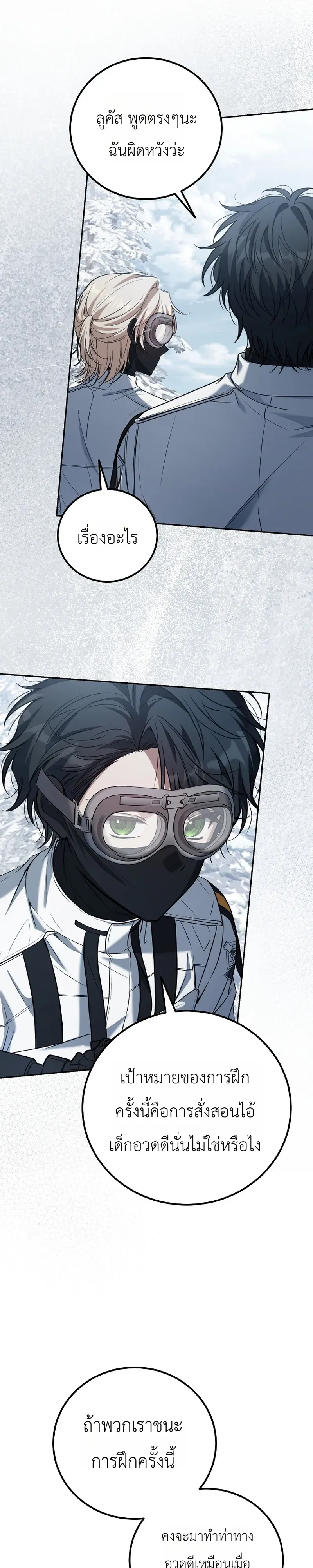 The Apocalypse Needs a Pro เอาช_ว_ตรอดในว_นส_นโลกด_วยประสบการณ_ระด_บเทพ ตอนที่ ตอนที่ 25 รูปที่ 18
