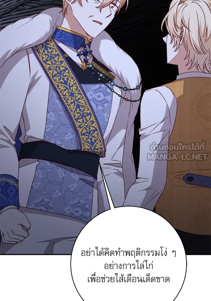 เกิดใหม่คราวนี้ ขอเป็นคนดีดูสักครั้ง ตอนที่ 46 รูปที่ 75