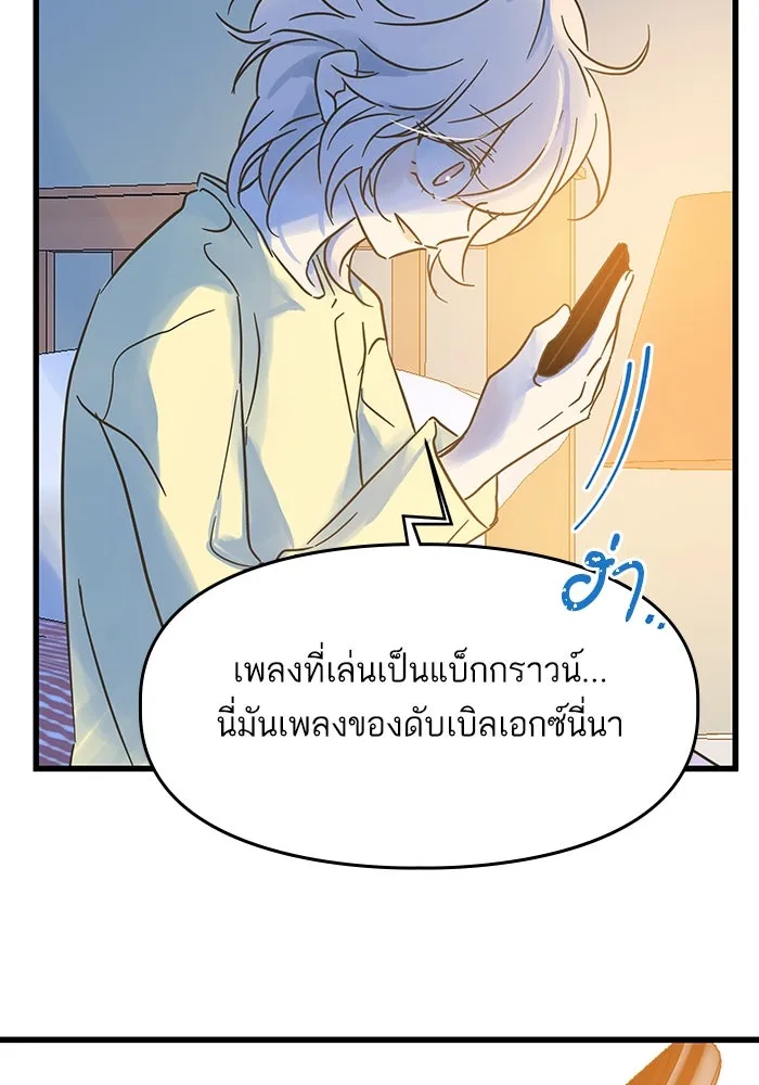 ฉันมันร้าย หรือเพราะโลกไม่น่ารัก ตอนที่ 197 รูปที่ 43