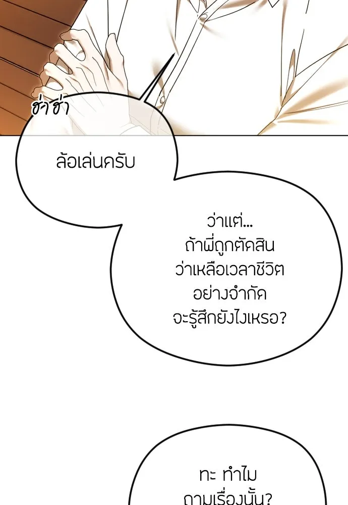 วิธีหนีตายจากนิยายโรคจิต ตอนที่ 86 รูปที่ 14