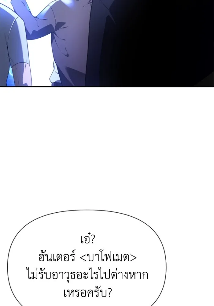 อดีตบอสหอคอย ตอนที่ 8 รูปที่ 89