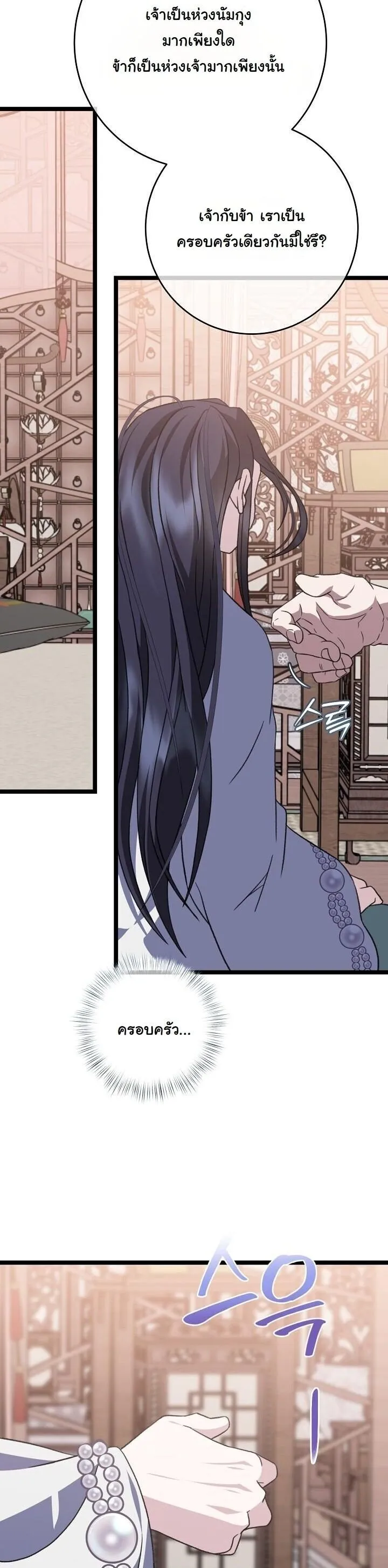 The Return of Namgung_s Granddaughter หลานสาวตระก_ลน_มก_งเป_นผ_หวนค_น ตอนที่ ตอนที่ 31 รูปที่ 28