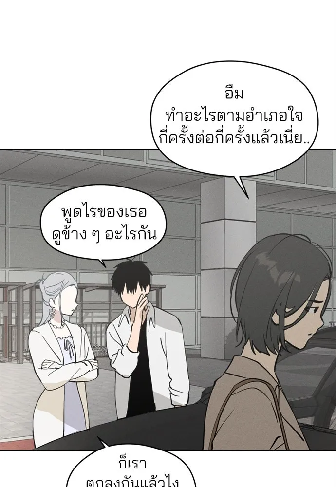 สวยเองนักเลงพอ ตอนที่ 21 รูปที่ 58