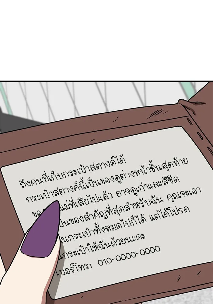 ช่วยเปลี่ยนฉันที ตอนที่ 157. ซองคโยบิน 6 รูปที่ 82