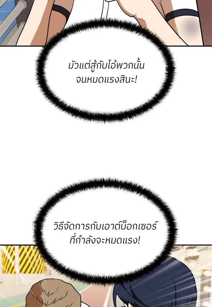 สนามเด็กล่า ตอนที่ 7 รูปที่ 80