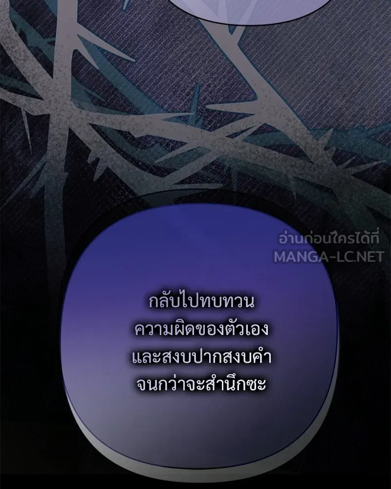 เจ้าสาวแกรนด์ดยุกปีศาจ ตอนที่ 5 รูปที่ 45