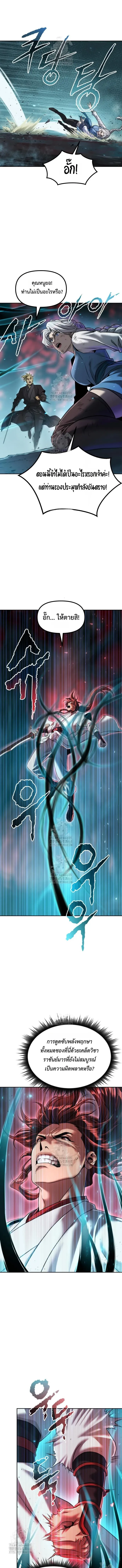 Chronicles of the Demon Faction ตำนานการเก_ดใหม_ในล_ทธ_มาร ตอนที่ ตอนที่ 140 รูปที่ 7