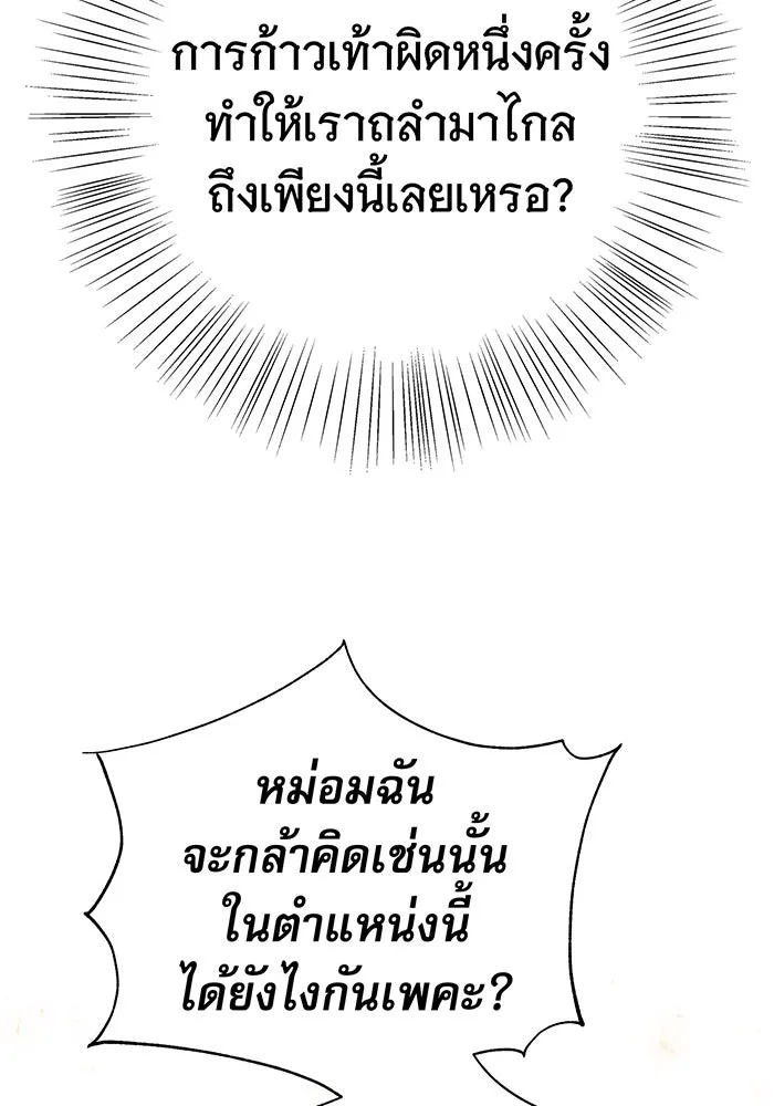 นางร้ายที่ไหนจะมีคุณธรรม ตอนที่ 26 รูปที่ 35