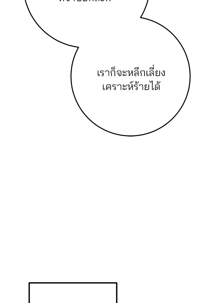 ดาบแห่งจักรพรรดิ ตอนที่ 43 รูปที่ 65