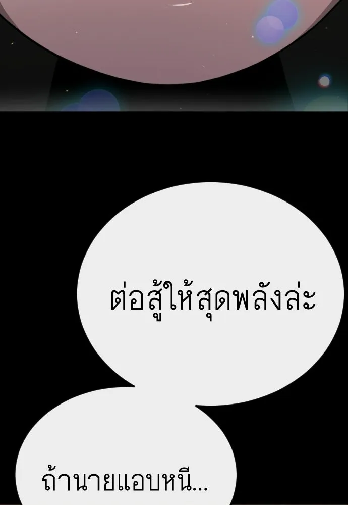 ยุคแห่งยอดมนุษย์ ตอนที่ 143 รูปที่ 151