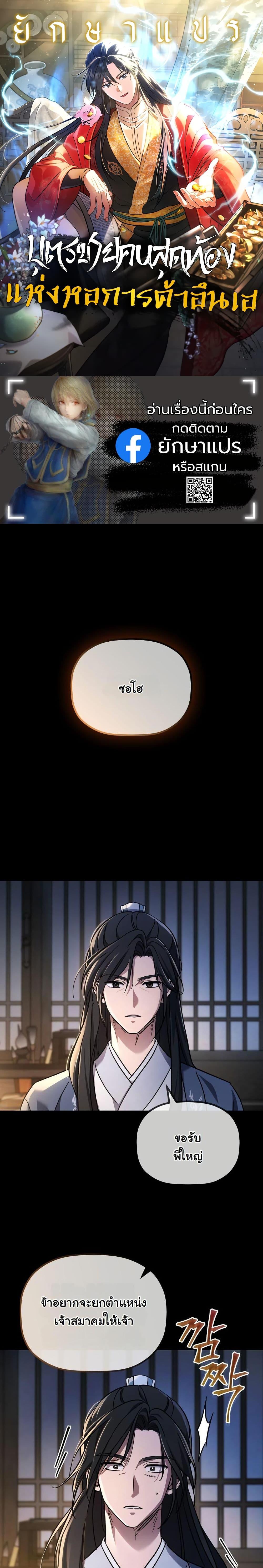 Manga-lc-com อ่านมังงะ อ่านการ์ตูน ออนไลน์ ฟรี The Youngest Son of the Eunhae Merchant Group ตอนที่ 1 2 3 4 5 6 7 8 9 10 11 12 13 14 ฟรี ไม่มีโฆษณา Manga-lc - อ่าน มังงะ อ่าน การ์ตูน ออนไลน์ อ่านมังงะ ฟรี