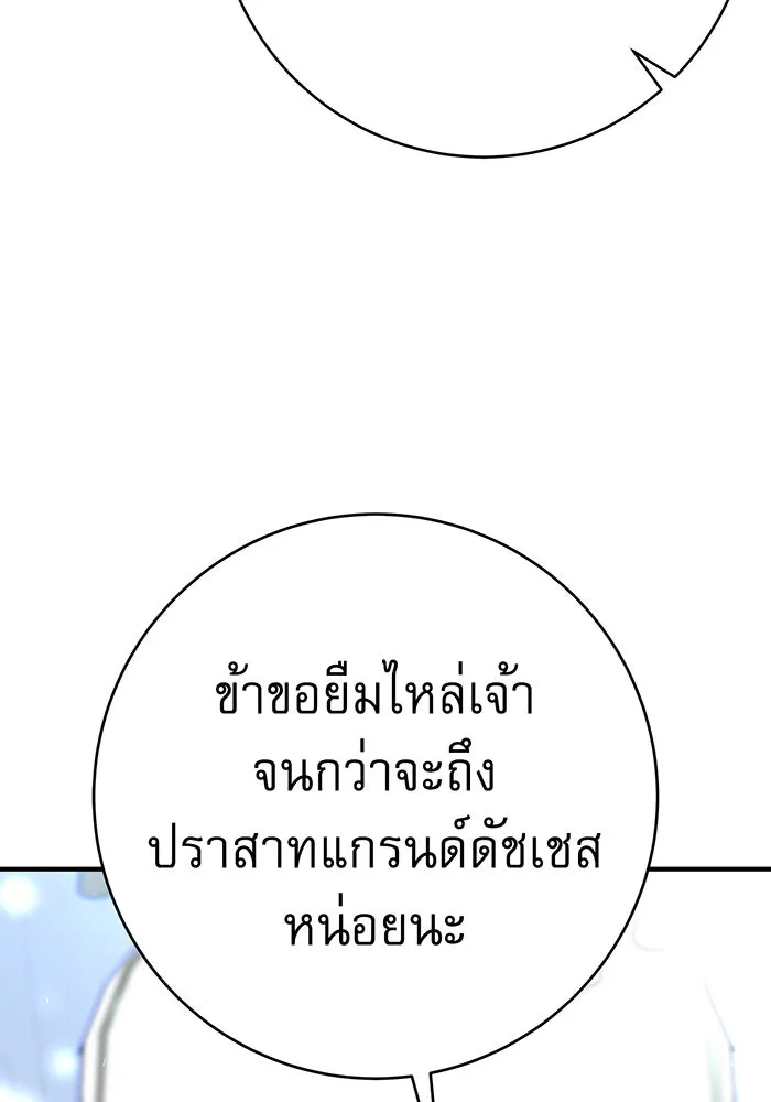 นางร้ายที่ไหนจะมีคุณธรรม ตอนที่ 69 รูปที่ 119