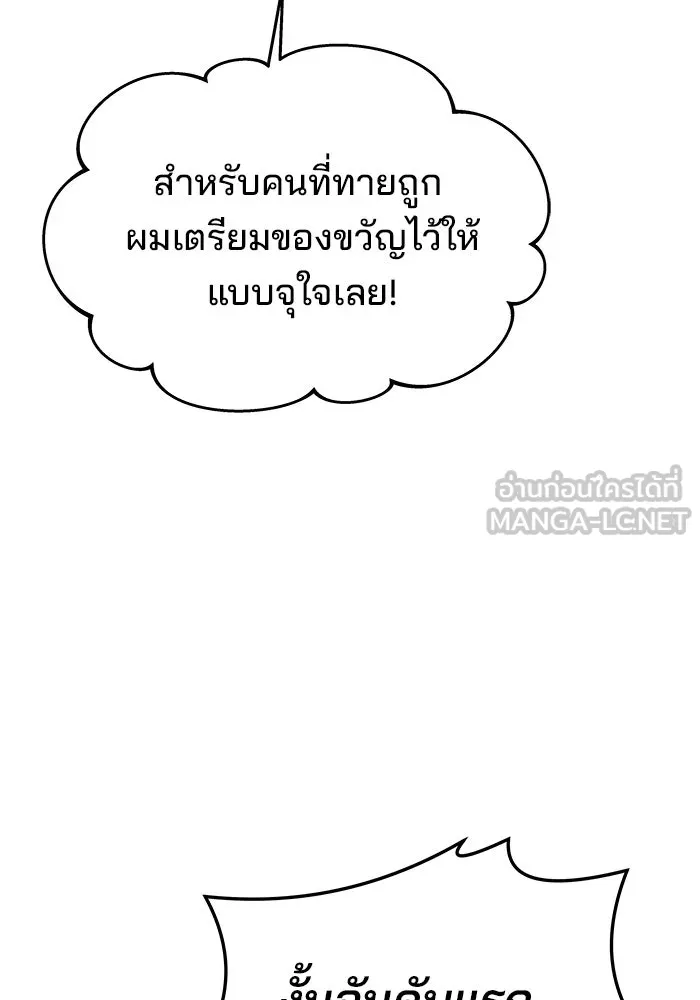 ครัวจอมเวท ตอนที่ 30 รูปที่ 90