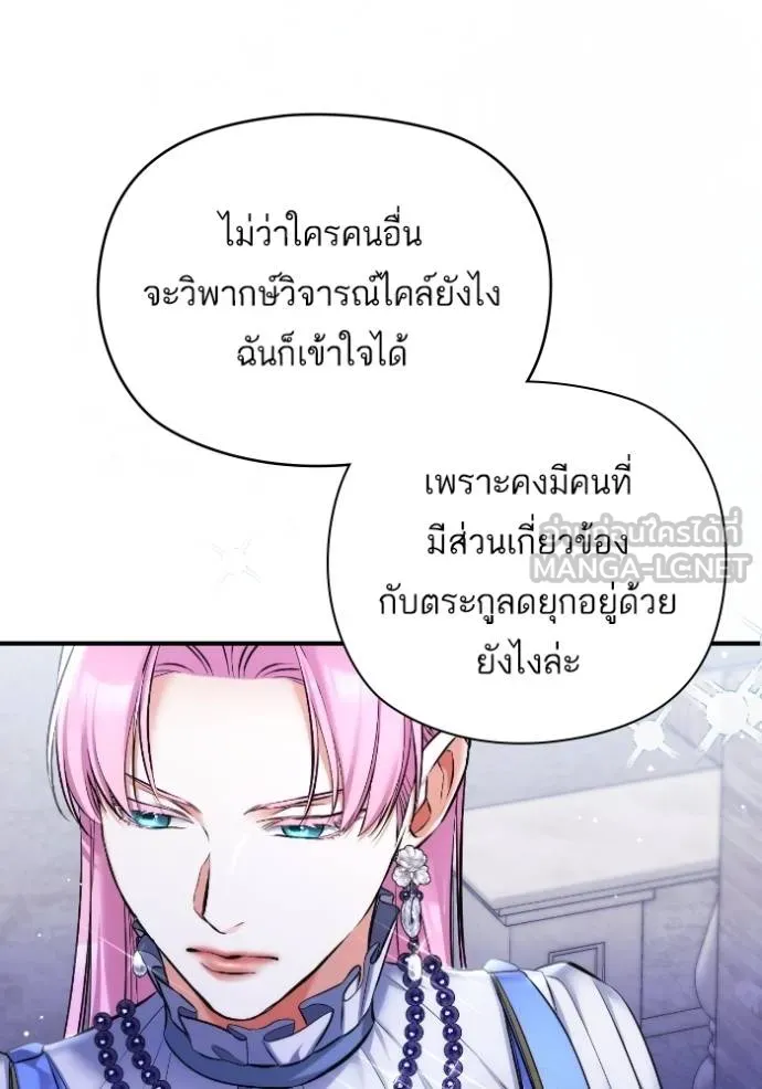 แด่ตัวละครโปรดที่ถูก ตอนที่ 87 รูปที่ 90