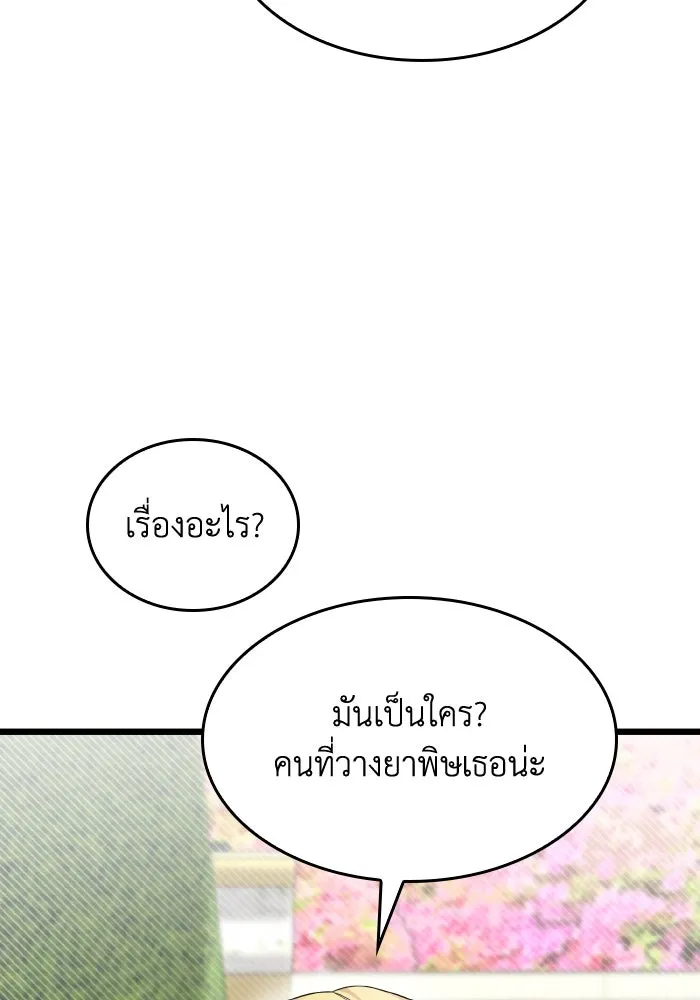 ทำแบบนี้ไม่ได้เพคะ องค์ชาย ตอนที่ 13 รูปที่ 38