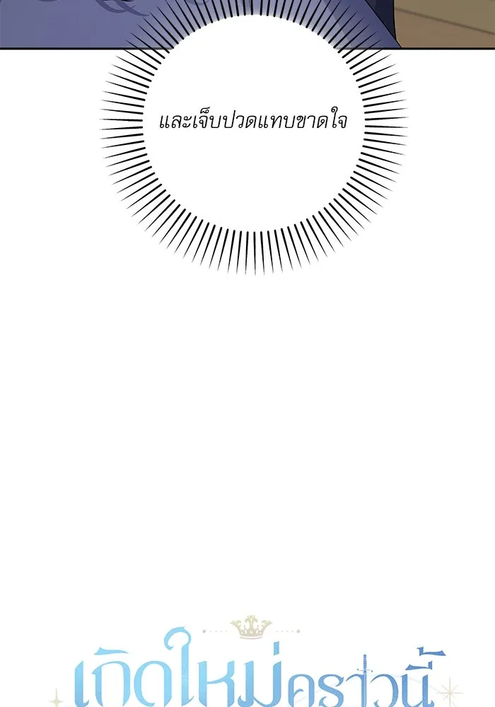 เกิดใหม่คราวนี้ ขอเป็นคนดีดูสักครั้ง ตอนที่ 77 รูปที่ 62