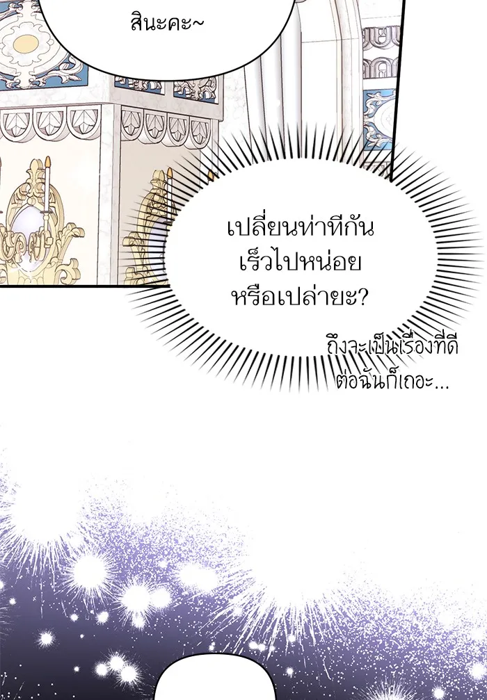 แด่ตัวละครโปรดที่ถูกทิ้ง ตอนที่ 32 รูปที่ 86