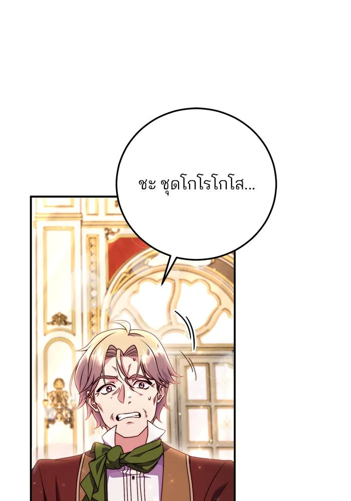 แผนหย่าสามีทรราช ตอนที่ 5 รูปที่ 17