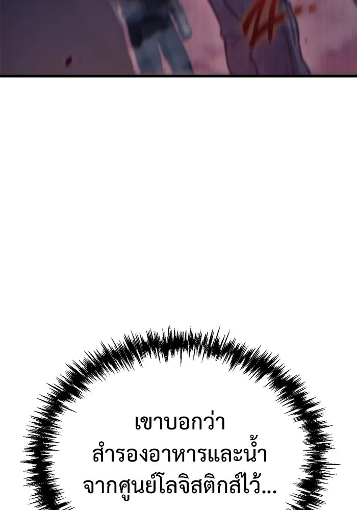 โกดังลับหลังโลกแตก ตอนที่ 4 รูปที่ 82