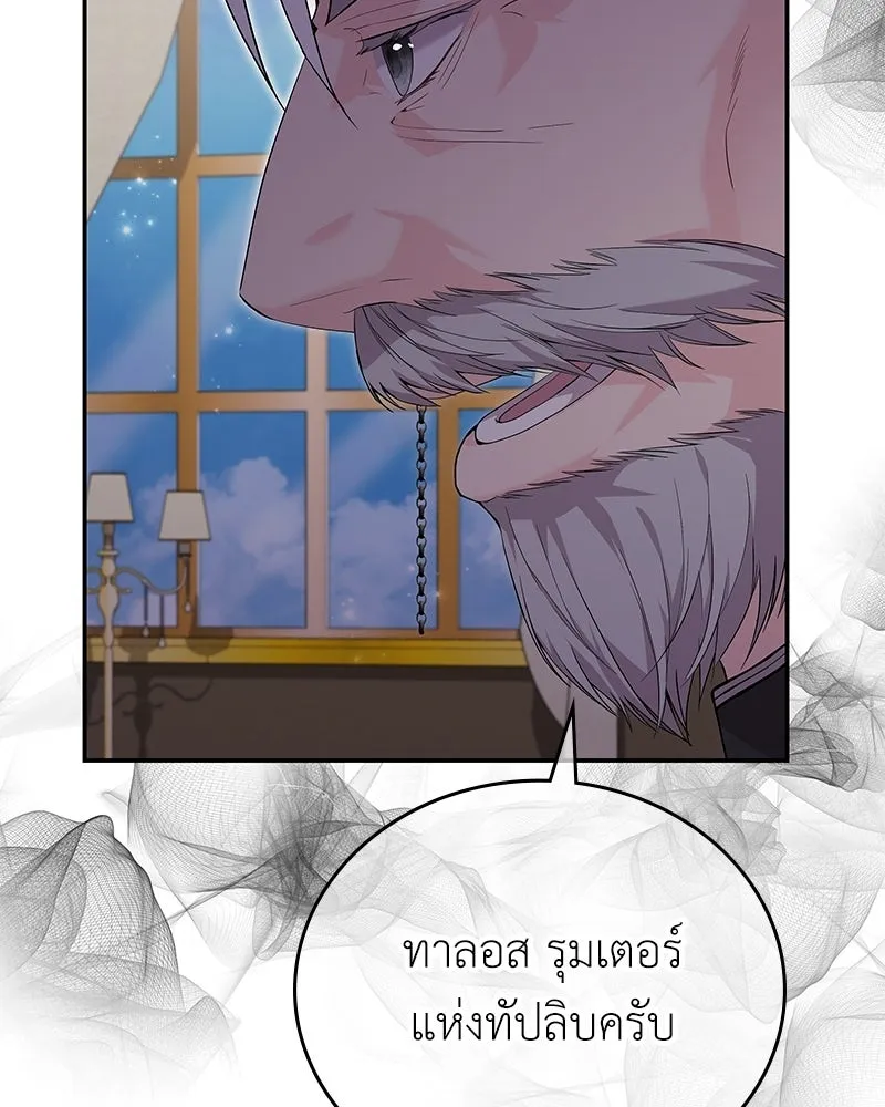 ลูกคนนี้ขอเปลี่ยนตอนจบ ตอนที่ 26 รูปที่ 106
