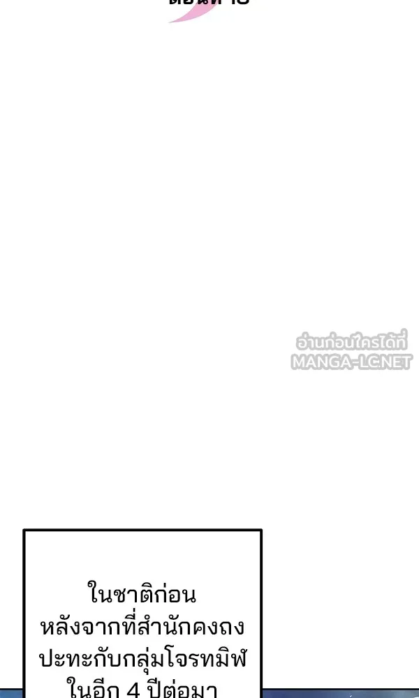 พอแล้วขันที อยากมีเจ้าโลก ตอนที่ 18 รูปที่ 24