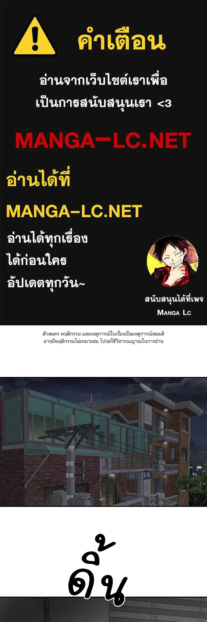เลวฟาดเลว ตอนที่ 57 รูปที่ 1