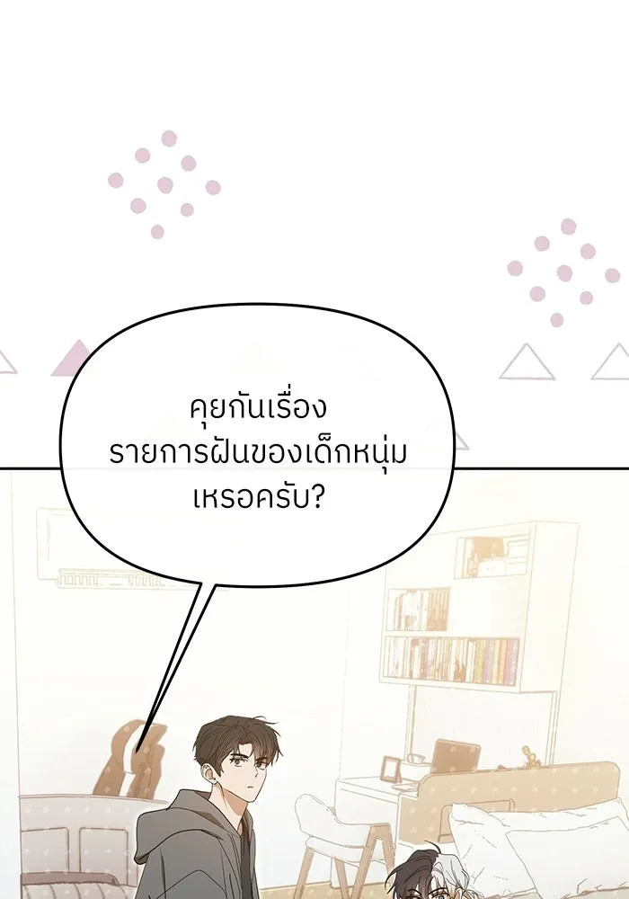 ย้อนเวลามาเป็นมักเน่ ตอนที่ 66 รูปที่ 50