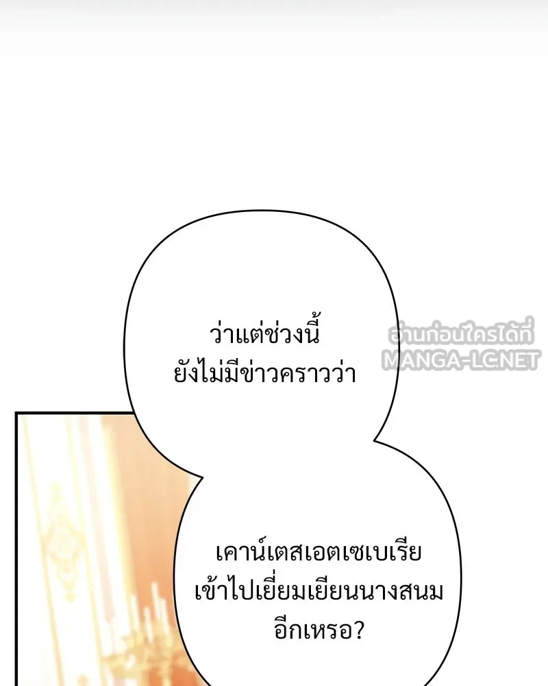 เจ้าสาวแกรนด์ดยุกปีศาจ ตอนที่ 26 รูปที่ 66