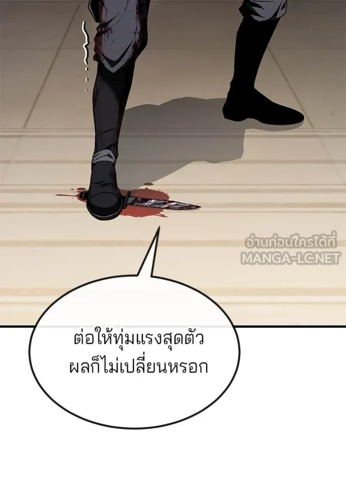 สนิมเชือดเลือดสาด ตอนที่ 49 รูปที่ 96