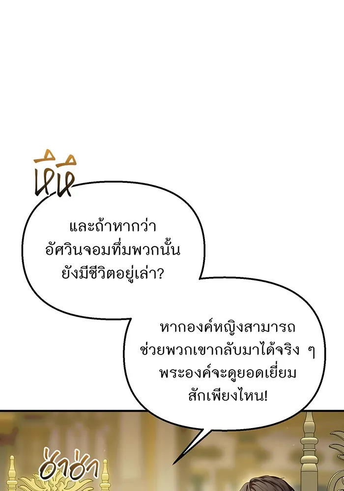 ห้องนอนลับของเจ้าหญิงต้องสาป ตอนที่ 120 ผู้ออกล่าผู้ล่า รูปที่ 68