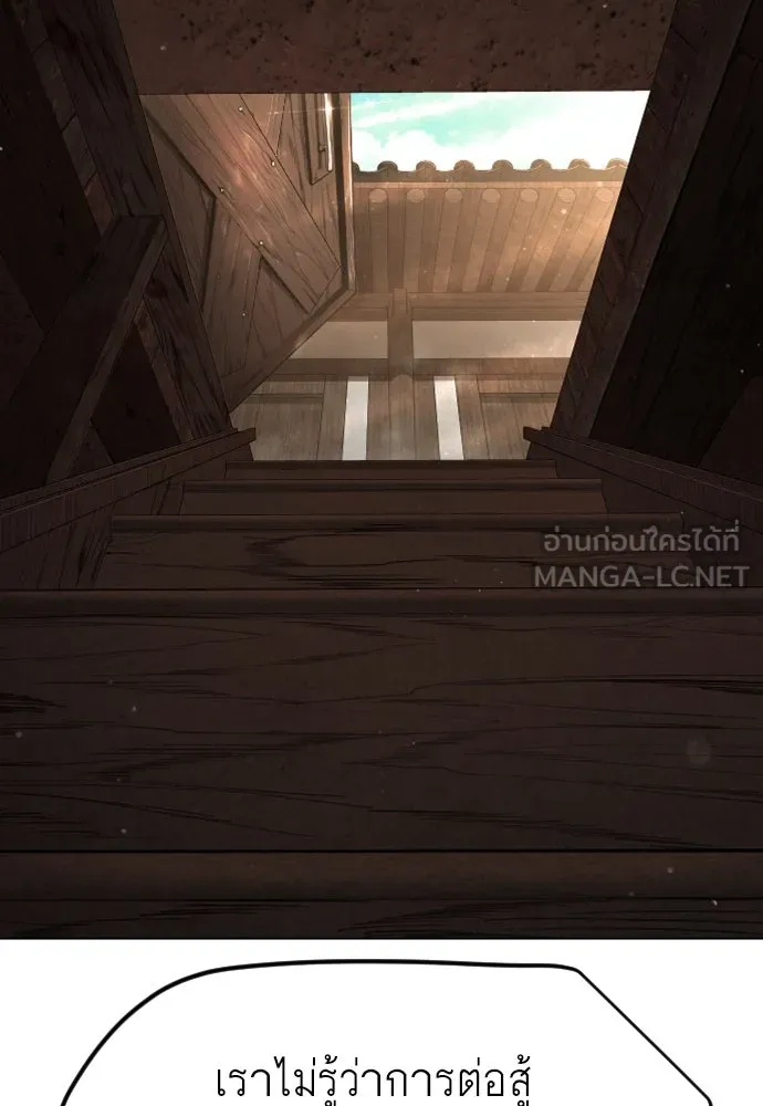 ยุคแห่งยอดมนุษย์ ตอนที่ 73 รูปที่ 117