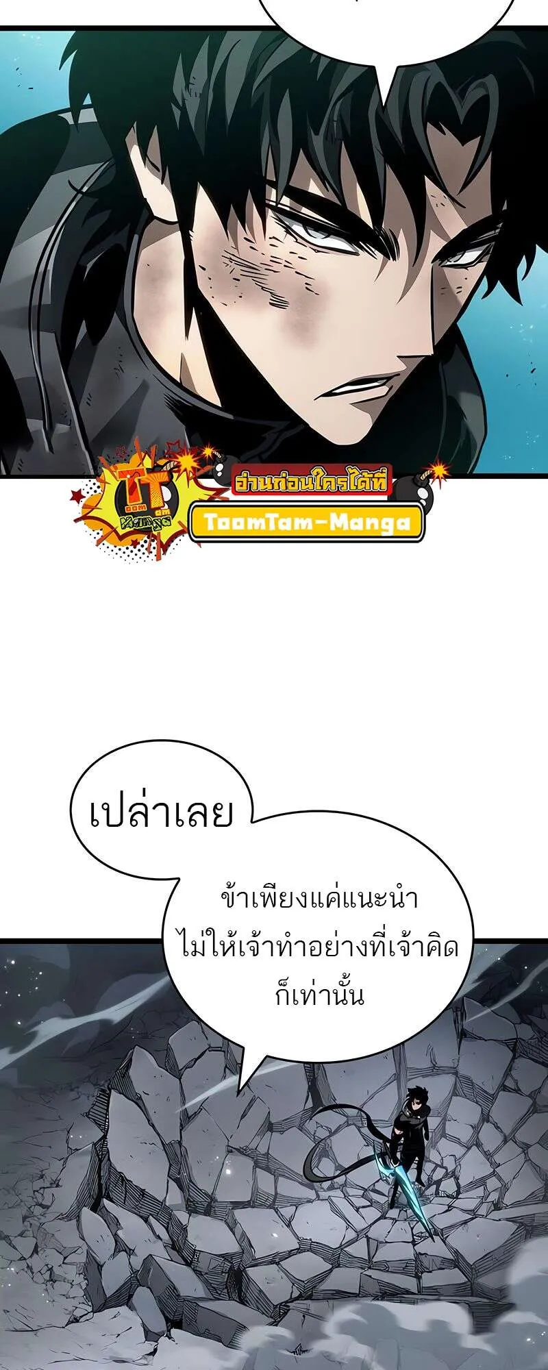 The World After the end โลกหล_งการล_มสลาย ตอนที่ ตอนที่ 168 รูปที่ 13