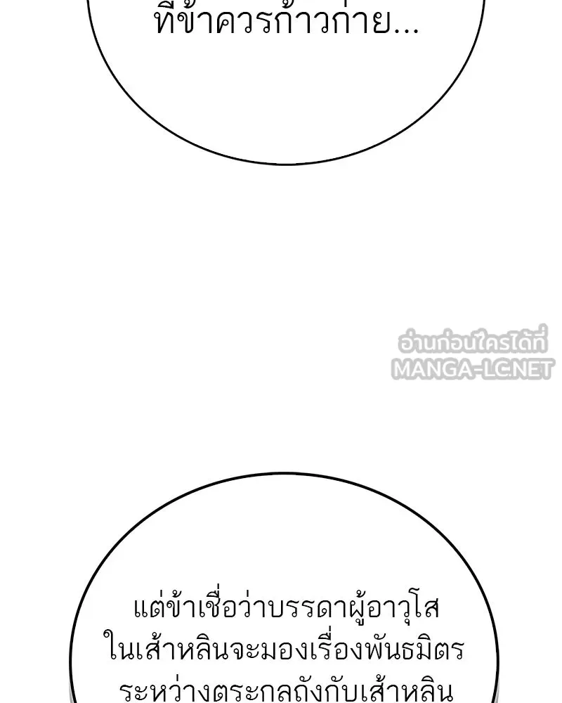 สุดยอดเทรนเนอร์แห่งยุทธภพ ตอนที่ 89 ฟ้าใหม่ รูปที่ 96
