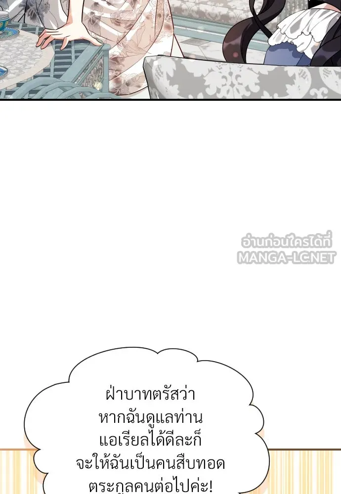 จักรพรรดิคลั่งรักที่เด็กกว่าฉันพันปี ตอนที่ 31 รูปที่ 24